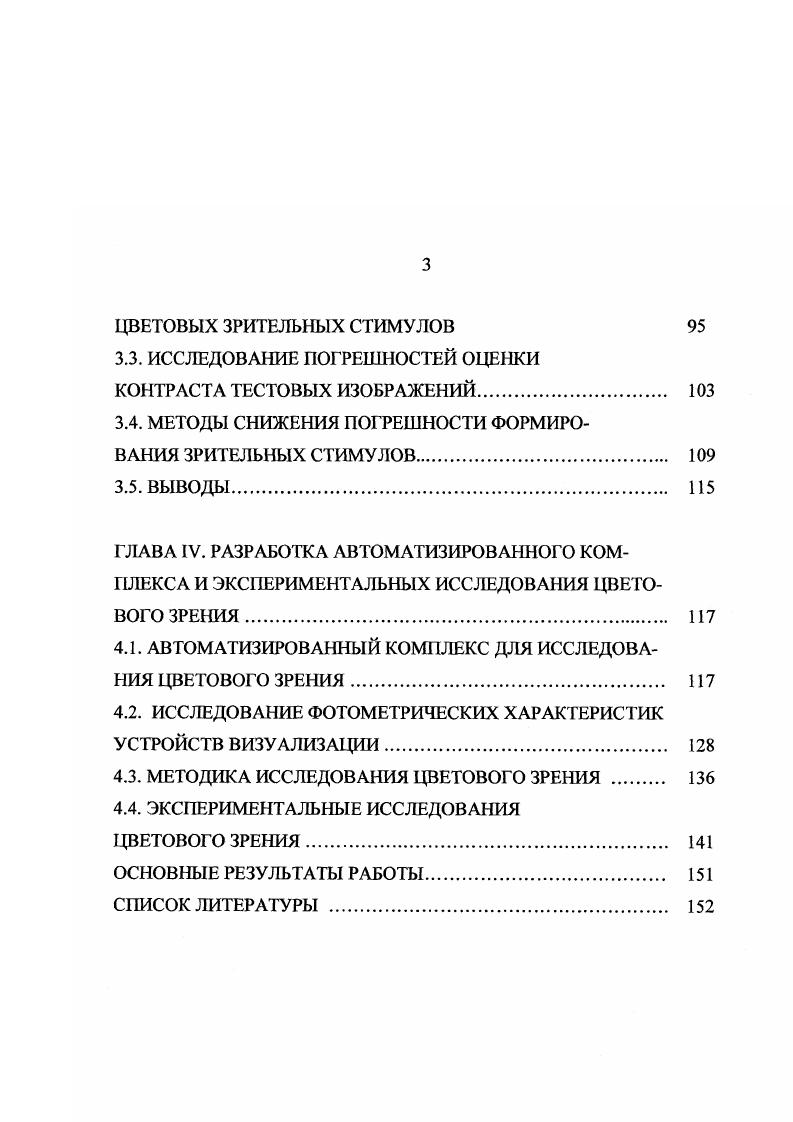 1 .4. ПРИБОРЫ ДЛЯ ИЗУЧЕНИЯ ЦВЕТОВОГО