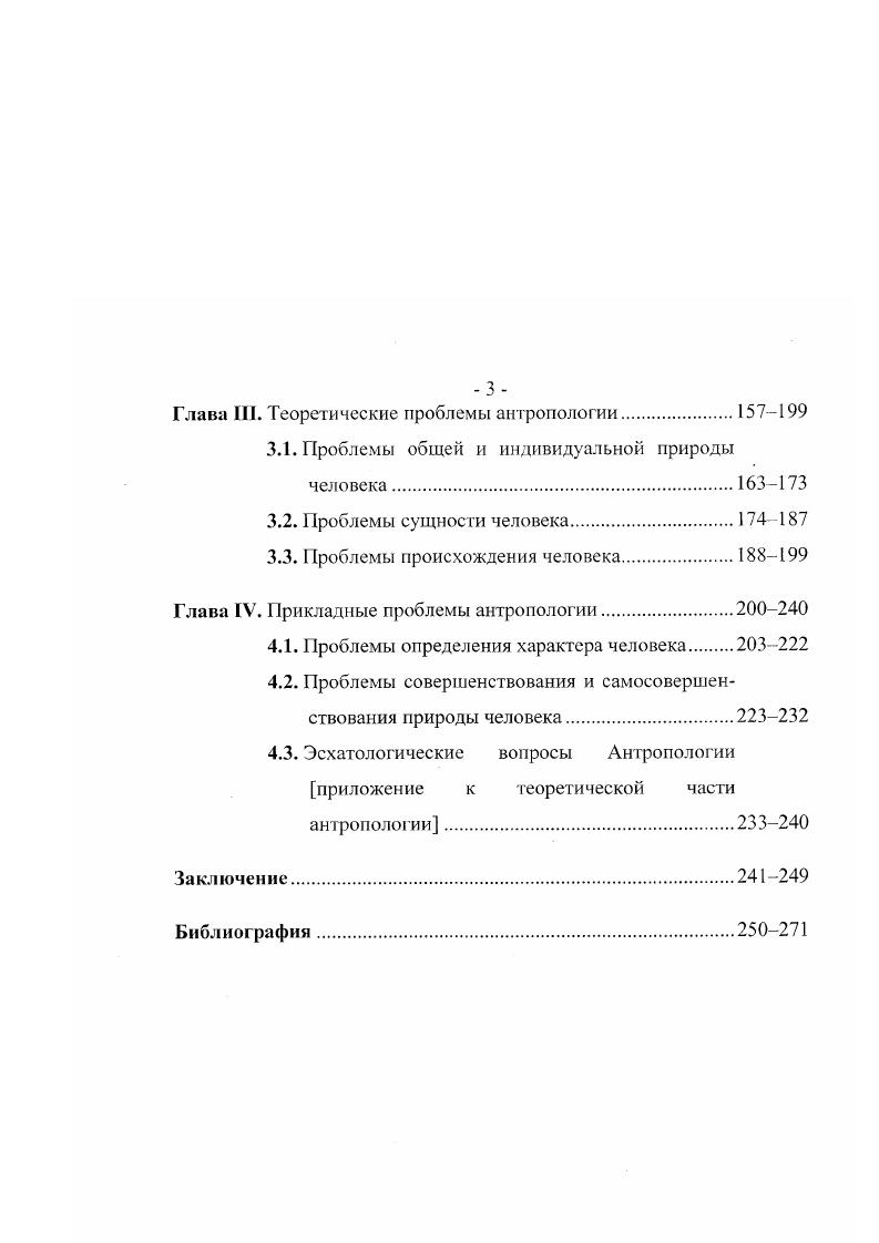 1.2. Немецкая классическая философия антропология в структуре философского знания.