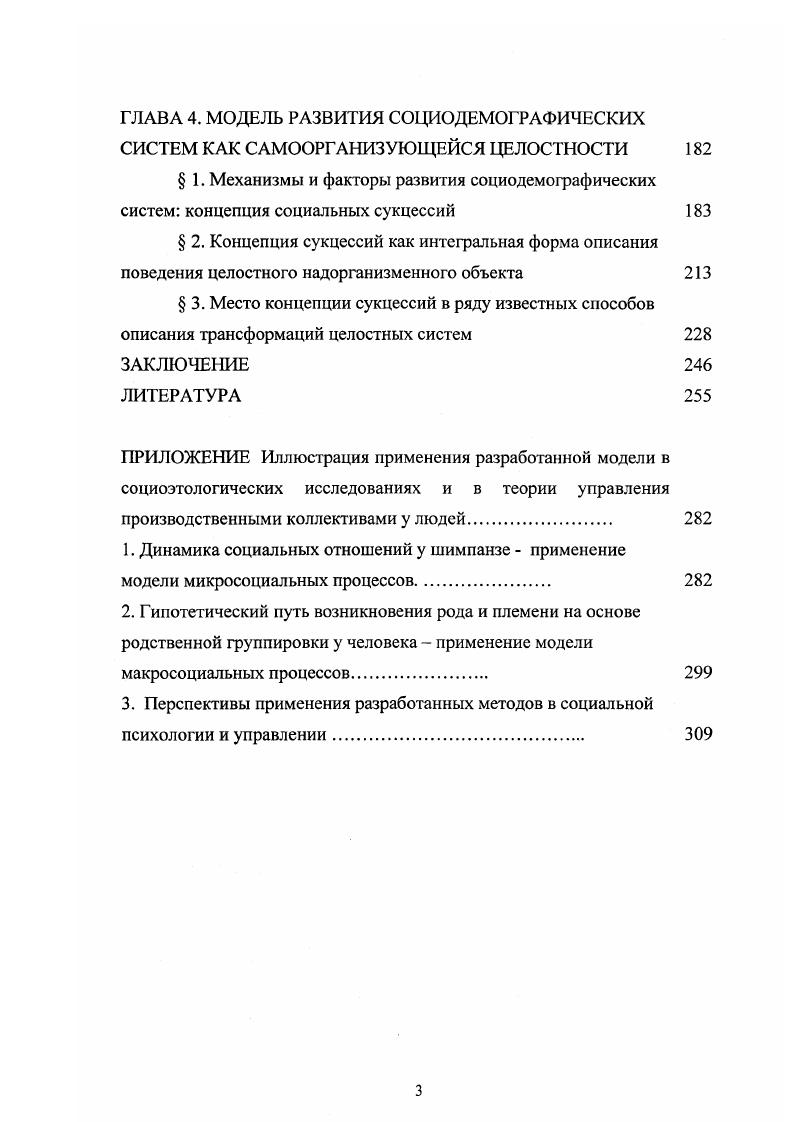  1. Гносеологический этап исследования  выделение элементного состава целостности иерархическое представление о структуре социодемографической системы 