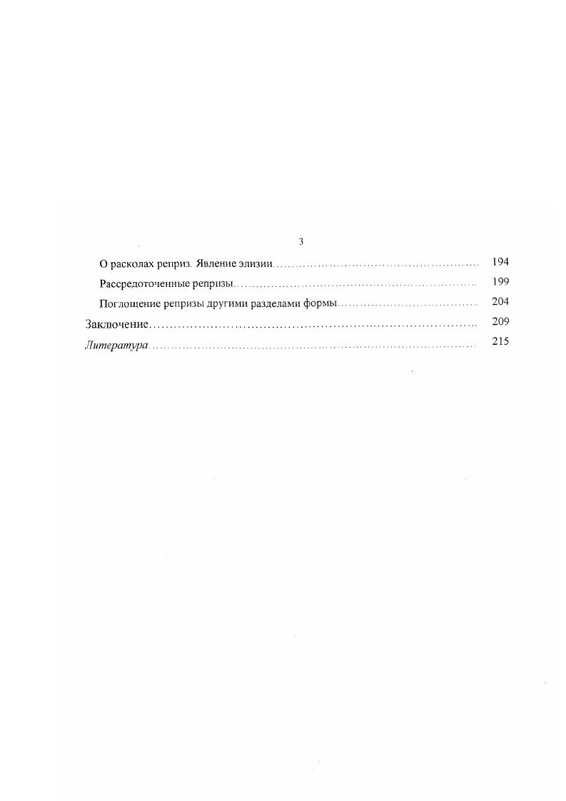 Шубертовские трехтональные экспозиции.