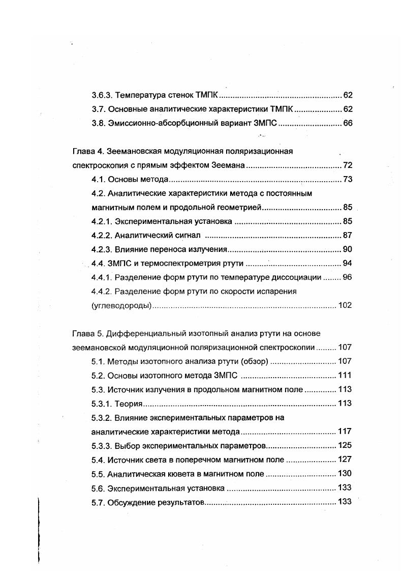 1.1. Дифференциальные методы атомноабсорбционного анализа