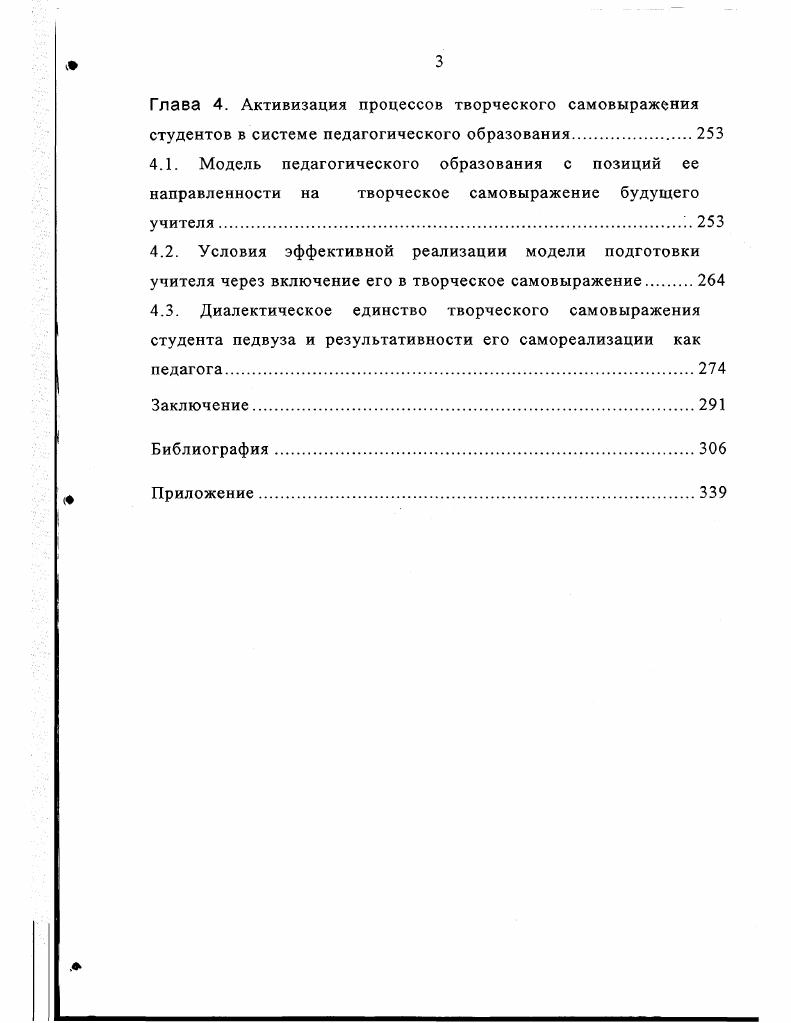 Глава 2. Творческое самовыражение как фактор становления педагога.