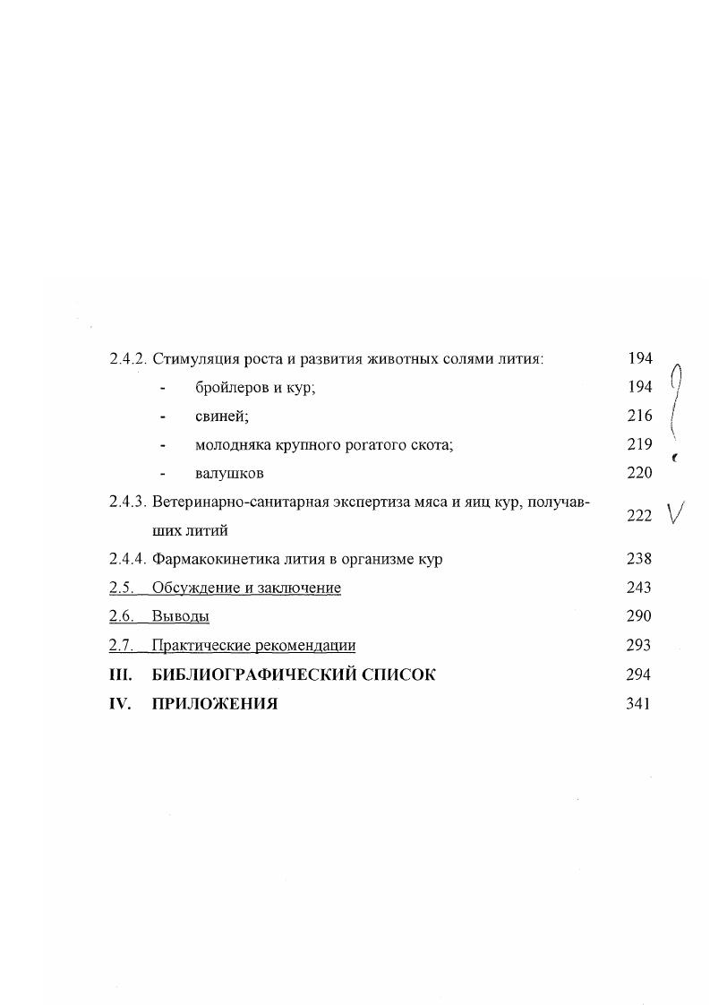 менения содержания норадреналина, дофамина, серотонина в мозге при введении животным лития. Это действие но мнению разных авторов, может быть связано с изменением их синтеза Саратиков , Фисанова 1, Замощина Т. А., и др. Т.К Влияние лития на обмен биогенных аминов у здоровых и больных людей неодинаково Ушеренко I, Синицкий В, и зависит от циркадной фазы назначения препарата Замощина Т. А., . Этим отчасти и объясняются противоречивые заключения о влиянии лития на уровень ряда биогенных аминов в моче, крови и мозге Арефолов . А., Яворский А Н. Маликова Л. А., i . Действие лития на ЦНС изучалось по нескольким направлениям определение роли биогенных аминов, выяснение изменений биоэлектрической активности мозга на экспериментальных животных, здоровых и больных психическими заболеваниями людях. Непродолжительное введение лития хлорида мышам приводило к усилению синтеза норадреналина НА, но при длительном введении отмечалось замедление синтеза НА и дофамина i Р. Влияние лития на центральные серотонин и адренергические процессы описаны Киселевой И. О. , Зиньковской Л. А., Комиссаровым Н. Д., Тихоновым , Киселевой И. П. и Самсоновой М. А. , Саратиковым , Фисановой Л. Л., Замощиной Т. А. и др. Уровень катехоламинов в мозге и метаболитов в спинномозговой жидкости СМЖ при литиевой терапии меняется Щербак А Н. Даниленко Ю. М., В. Ионы лития обратимо снимали действие НА и серотонина, что может быть связано с системой цАМФ М. Не было отмечено стимуляции накопления цАМФ в ткани опухолей мозга человека под действием I1 и лития i М. 