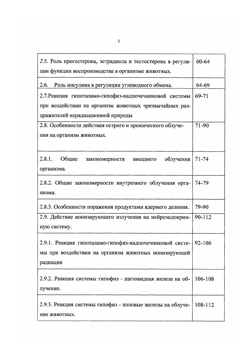 2.2.1. Биосинтез и механизм действия тиреоидных гормонов 