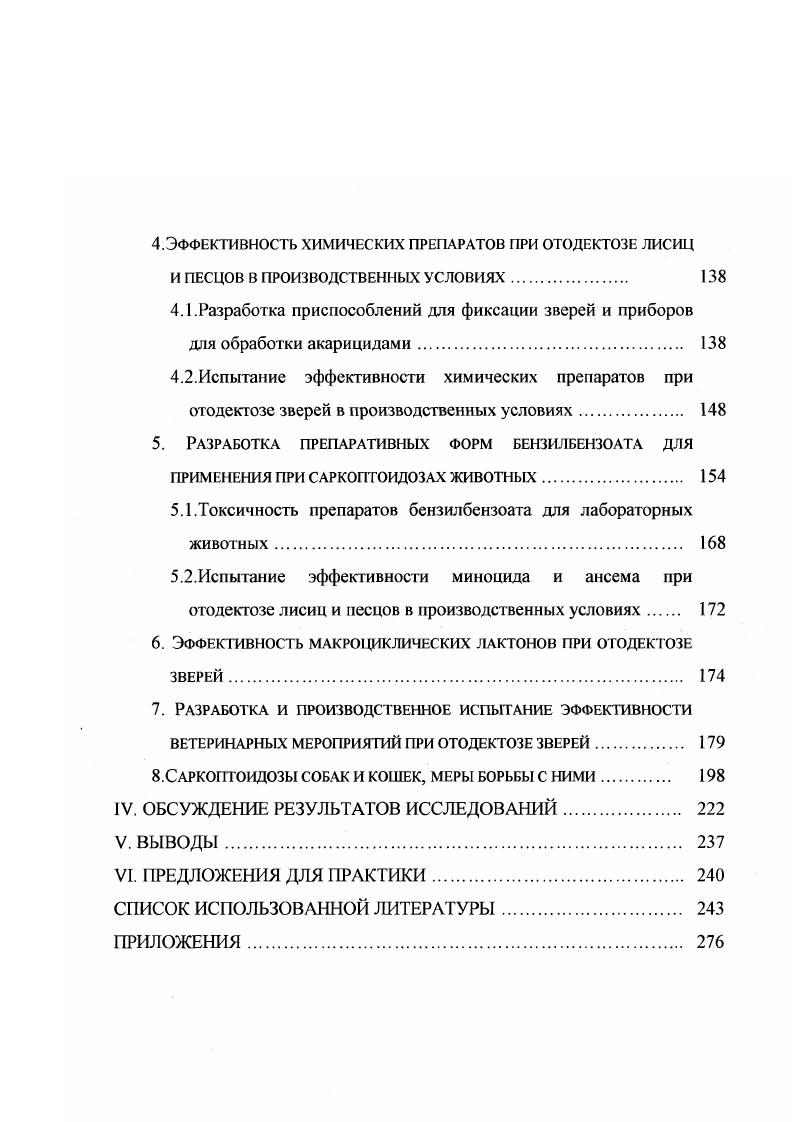 ВОЗБУДИТЕЛЯ ОТОДЕКТОЗА ПЛОТОЯДНЫХ. 