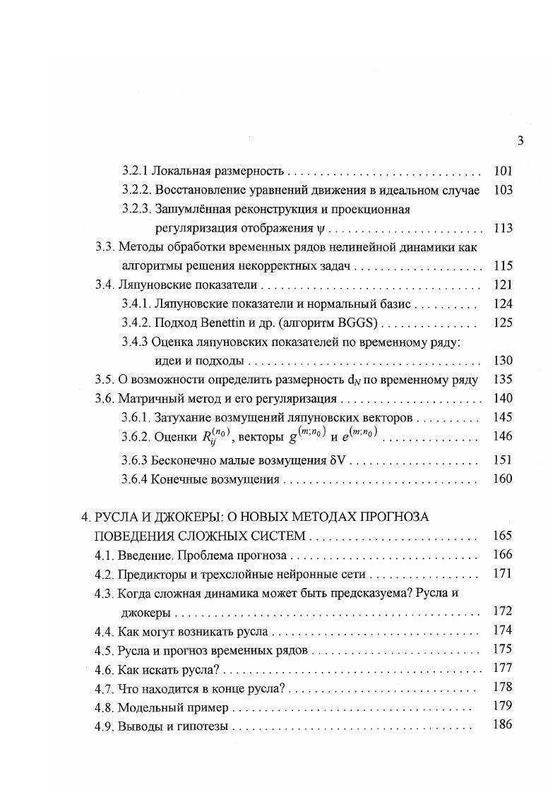 модели а гг и прогноз на т шагов вперед. Окончательная прогнозная модель формируется на последнем шаге вычислений по последним значениям коэффициентов. Подставляя в не заданное время упреждения прогноза т, получают результат прогнозирования. При поступлении новой информации, приняв в качестве начальных условий последние значения функций сглаживания 5, можно продолжать дальнейшее сглаживание. Одним из самых сложных моментов использования метода экспоненциального сглаживания является выбор величины параметра сглаживания а. С одной стороны, увеличение веса более свежих наблюдений, повышение скорости реакции модели на резкое изменение уровня производства, спроса и потребления может быть достигнуто при выборе больших значений а. 