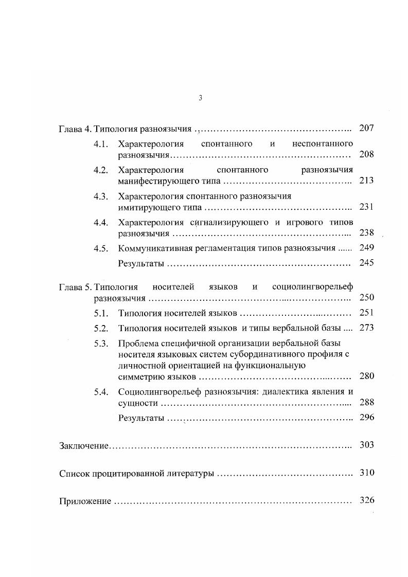 1.1. Основные подходы к исследованию разноязычия 