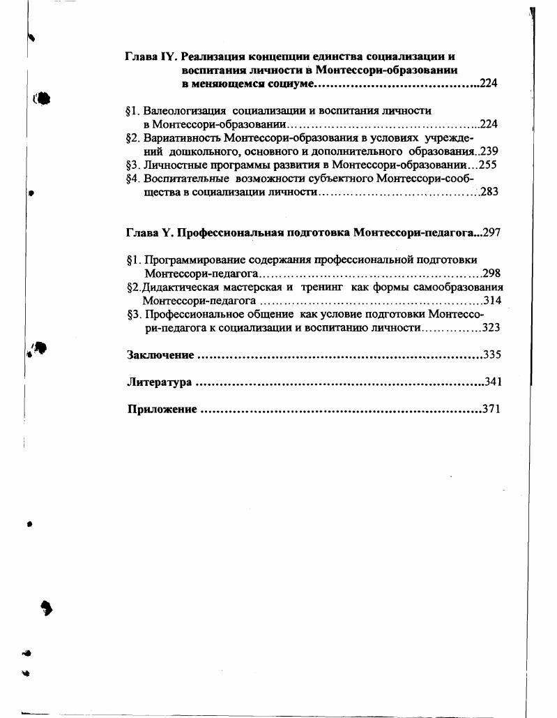  2. Ретроспективный анализ Монтессориобразования в России