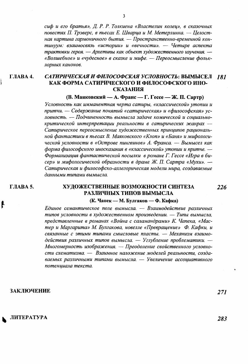 РЕАЛЬНОСТИ В ХУДОЖЕСТВЕННОМ ПРОИЗВЕДЕНИИ 