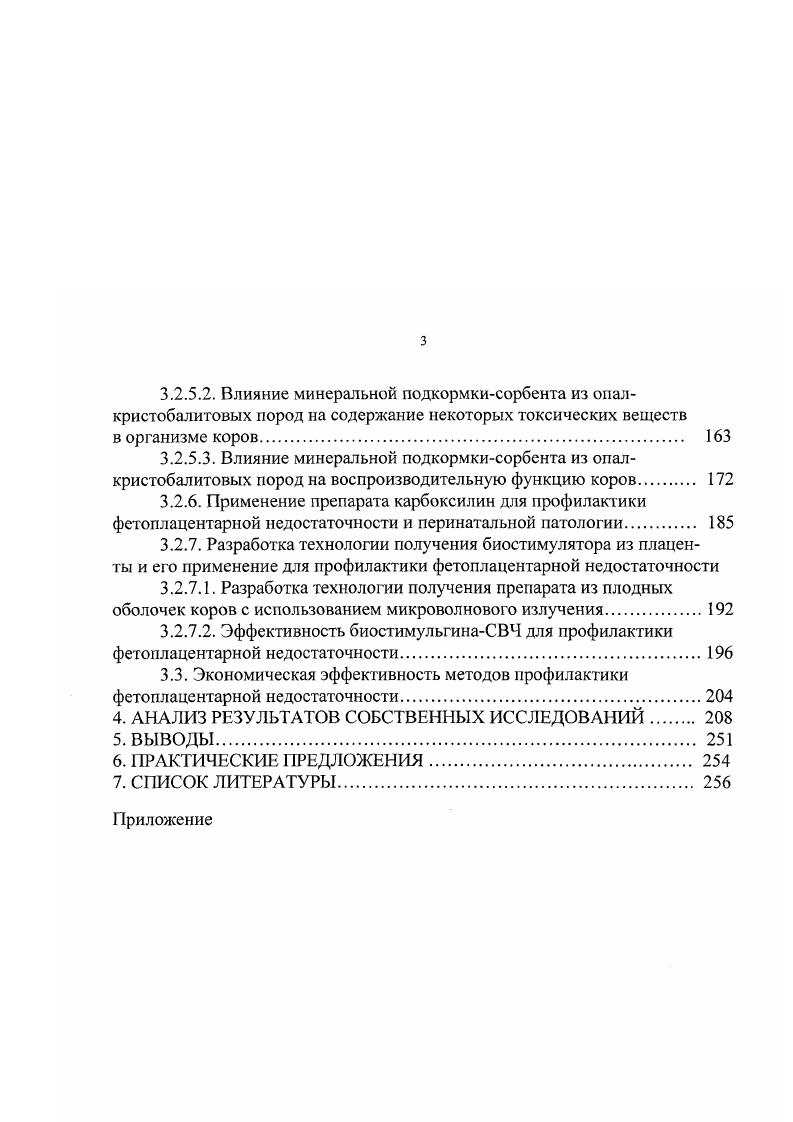 ского процесса рентгенофотометрическим методом можно обнаружить уменьшение плотности костей. Следующие стадии заболевания характеризуются выраженными изменениями костной ткани, клинически это проявляется болезненностью при вставании и ходьбе, хромотой, укорочением шага, напряженностью походки. Вследствие деминерализации костей позвоночник искривляется и западает, поперечнореберные отростки поясничных позвонков прогибаются, последние хвостовые позвонки истончаются и рассасываются. У молодых коров последний симптом является диагностическим критерием остеодистрофии хвостовые позвонки не прощупываются на протяжении 0 см от конца хвоста. Более выраженными становятся отклонения и в других системах организма симптомы миокардоза, увеличение и болезненность печени, снижение моторики преджелудков. Биохимические показатели крови при остеодистрофии беременных необходимо анализировать в комплексе с клиническими признаками. При этом необходимо учитывать, что регуляция концентрации ионов кальция в плазме крови осуществляется с большой точностью изменение ее всего на 1 приводит в действие гомеостатические механизмы, восстанавливающие равновесие Дж. Теппермен , Х. Теппермен, . Изменения в биохимическом составе крови зависят как от генеза остедистрофии и ее стадии, так и от эффективности компенсаторных реакций организма. На ранних стадиях заболевания, у молодых животных и при вторичной остеодистрофии в крови отмечается снижение резервной щелочности, глюкозы, фосфатов, при этом концентрация общего кальция в сыворотке находится в пределах физиологических норм или повышена. При выраженном клиническом процессе в костной ткани происходит снижение концентрации в крови кальция, фосфатов, магния, общего белка и гемоглобина И. П.Кондрахин, С. Г.Кузнецов, О. В.Харитонов, В. М.Скурихин и др. Характерную динамику имеет концентрация молочной и пировиноградной кислот. Т.Е. Григорьевой с соавторами 7 от г. Установлено, что при его активности выше ед. Определение активности щелочной фосфатазы проводится методом электрофореза в ПААГ, поэтому способ в настоящее время для практической ветеринарии мало доступен. Эклампсия острое нервное заболевание, являющееся высшей стадией токсикоза и развивающееся на фоне нефропатии А. Г.М. Андреев, . Болезнь характеризуется внезапно наступающими припадками тоникоклонических судорог. Болеют чаще собаки, затем по частоте кошки, свиньи, крольчихи В. А.Карпов, . В учебниках по ветеринарному акушерству В. А.Акатов с соавт. А.П. Студенцов с соавт. Однако в ветеринарной практике заболевания овец, коз, коров перед родами или в первые дни послеродового периода, протекающие с явлениями эпилептоидных судорог, диагностируются как острая форма кетоза, осложненная вторичной остеодистрофией. Клиническая картина эклампсии характеризуется приступами судорог. Перед приступом отмечается испуг, шаткость походки, нарушение координации движений. Каждый припадок эклампсии продолжается минуты и слагается из. Предсудорожный период, продолжительность секунд, проявляется фибриллярными подергиваниями мышц. 