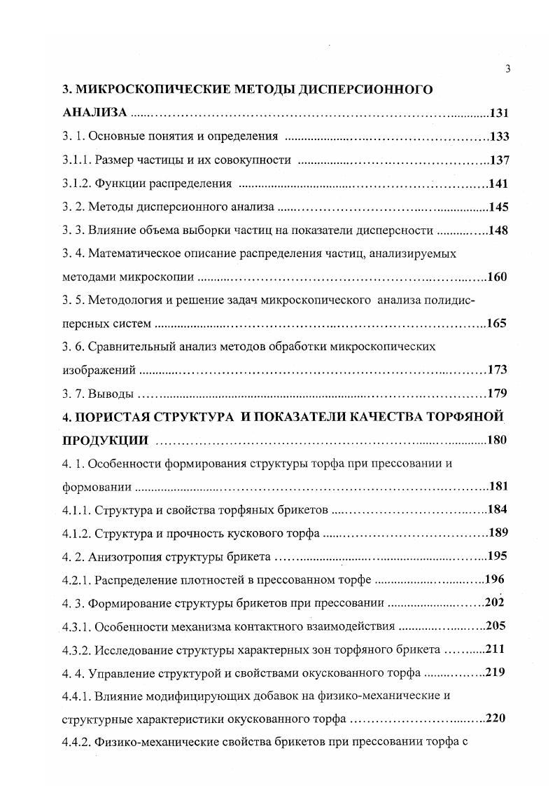 основой криохимичсского метода быстрого замораживания раствора с последующим испарением растворителя. Перевод дисперсионной среды торфа в твердое состояние осуществляется в среде жидкого азота, а сублимация в вакуумном испарителе. Методика подготовки объекта заключается в следующем. Образец влажного торфа или торфяной продукции объемом от 2 до см опускается в металлический стакан с установленным на его дне сетчатым столиком и заливается жидким азотом в небольшом количестве для предварительного охлаждения системы. Затем заливается азот так, чтобы образец был полностью в него погружен. Глубокое и быстрое в пределах 0,5. Рис. После замораживания образец помещается в вакуумную камеру, где и происходит собственно сублимационная сушка при давлении 5x3 мм рт. После высушивания образец монтируется на столик объектодержателя микроскопа и исследуется согласно поставленной задаче. 