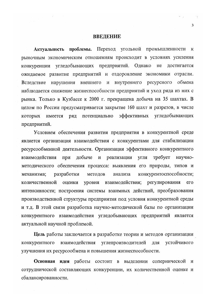 1.1. Исследование конкурентного взаимодействия российских углепроизводителей