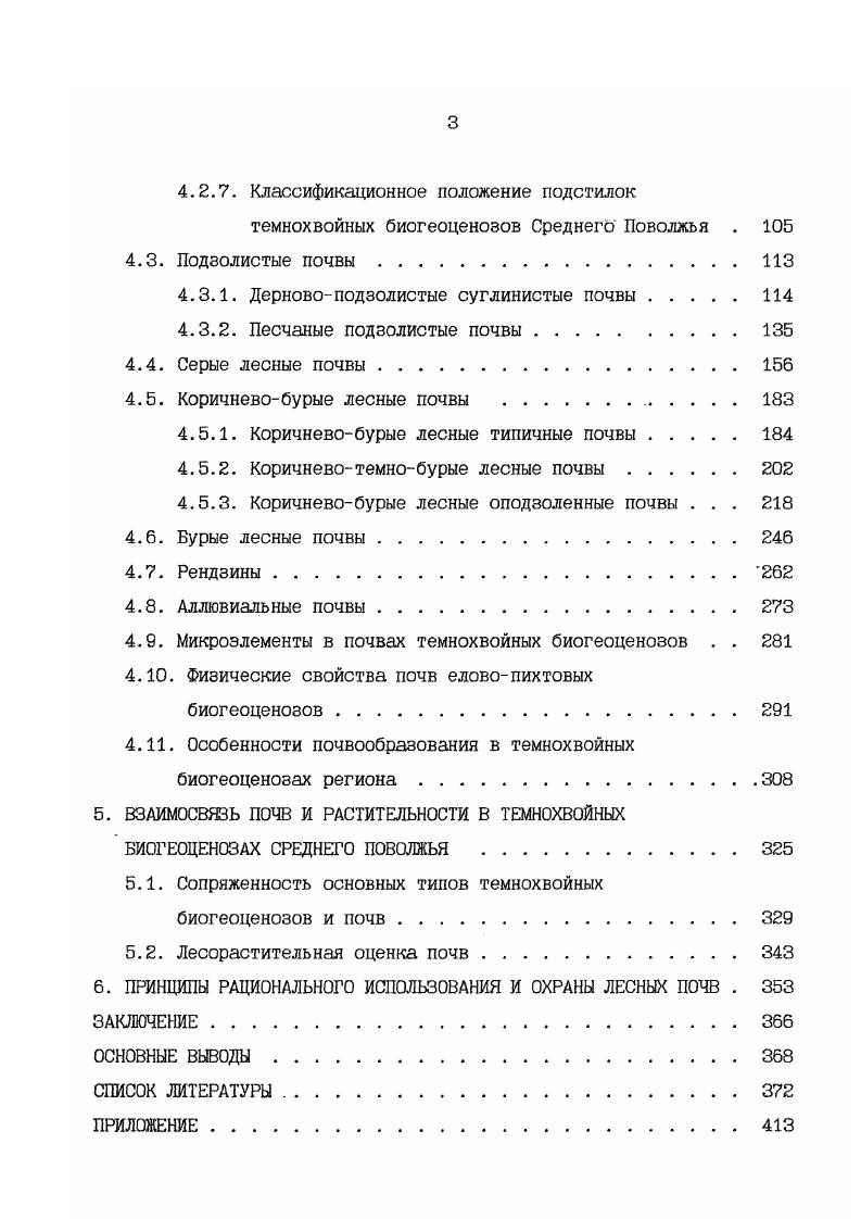 1.2. Изученность лесных почв региона . 