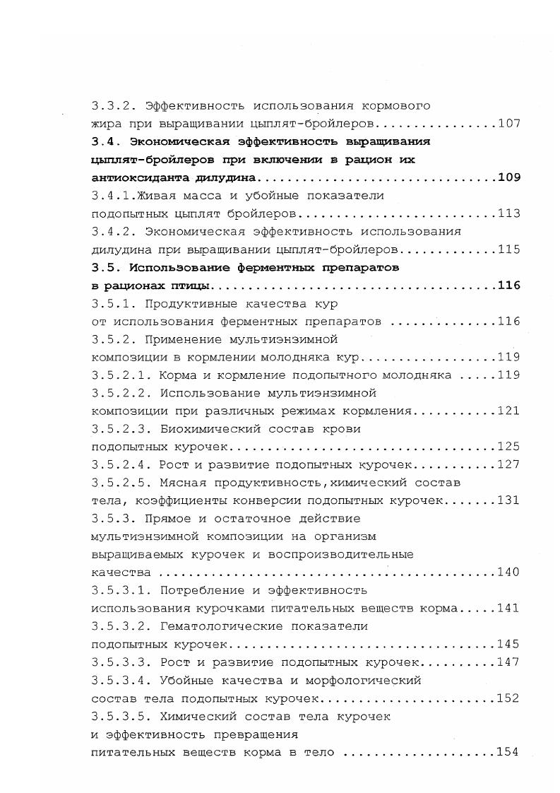 1.3. Сокращение потерь продукции птицеводства