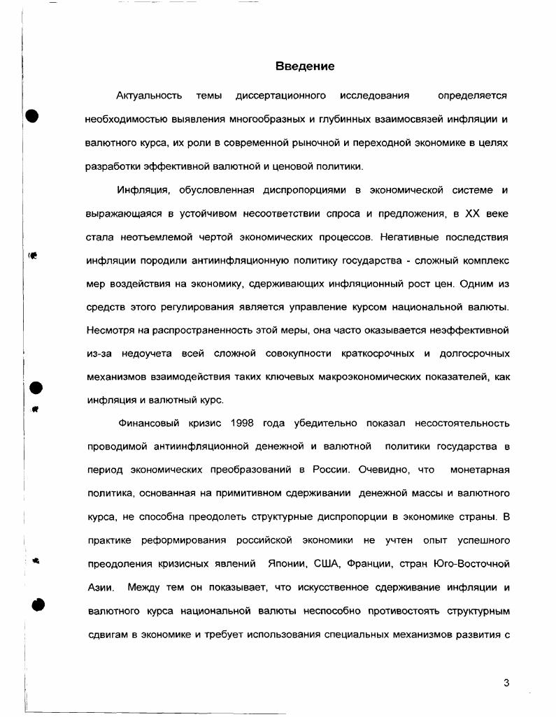 1.1. Понятие инфляции как экономической категории