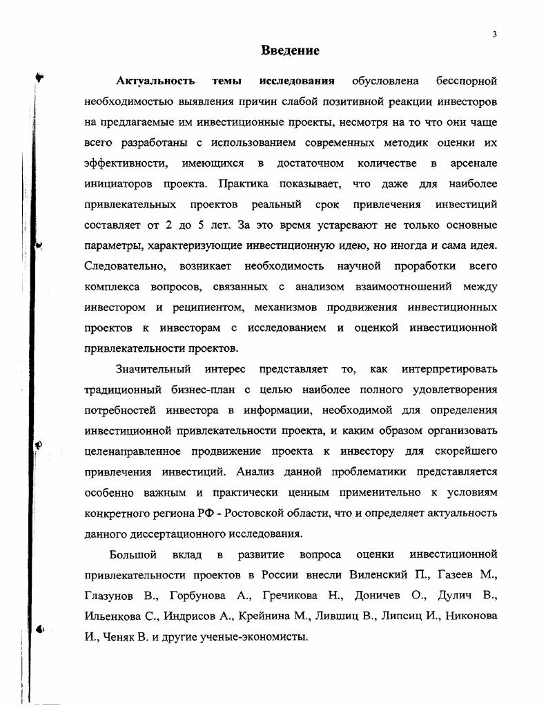 1.1. Содержание понятия оценка инвестиционной
