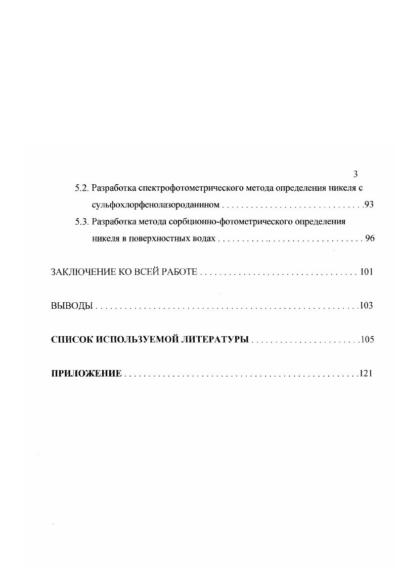 1.1. Ионное состояние ртути И и никеля  в водных растворах 