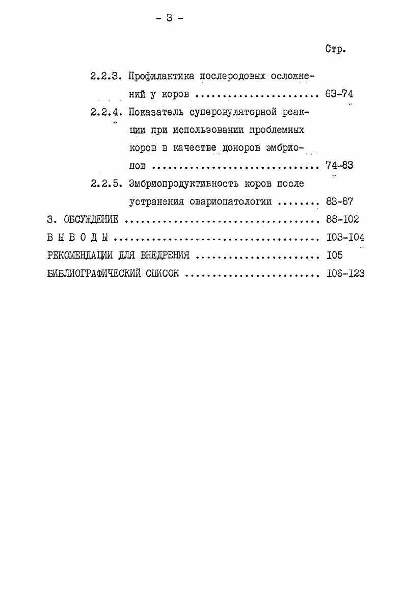 1.3. Нарушения фоллккулогенеза у коров и телок . 