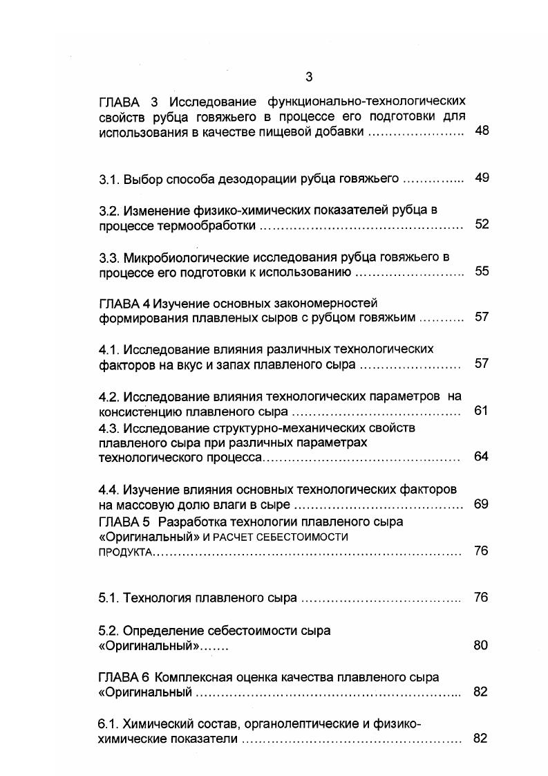 Сравнивали как суммарное содержание, так и потребление волокон из отдельных источников овощей, фруктов, пшеницы, кукурузы, риса. В целом, наибольшее количество пищевых волокон поступало из продуктов зернового происхождения и в меньшей степени из овощных и фруктовых продуктов. Таким образом, по данным статистики, потребление пищевых волокон в развитых странах ниже оптимума, который, видимо, колеблется в пределах гсут. Обогащение молочных продуктов пищевыми волокнами имеет некоторые особенности. Существуют три фактора, обусловливающих допустимый уровень пищевых волокон в продуктах биологическая ценность белковой системы продукта, физиологическая потребность в них и органолептические показатели. В определении допустимого уровня балластных веществ в комбинированных продуктах большое значение имеет физиологическая потребность в пищевых волокнах. На основе анализа имеющихся научных данных было сделано предположение, что количественное значение уровня содержания балластных веществ в отдельных изделиях наиболее целесообразно рассматривать во взаимосвязи с небелковой калорийностью продукта. Это связано с тем, что в ходе технологического рафинирования количество удаленных балластных веществ прямо пропорционально соответствующему возрастанию энергетической ценности продуктов. Как следствие, закономерность обусловливает наблюдаемое параллельно энергетическое перенасыщение пищевых рационов, с одной стороны, и значительный недостаток в пище малоперевариваемых грубоволокнистых веществ с другой. 