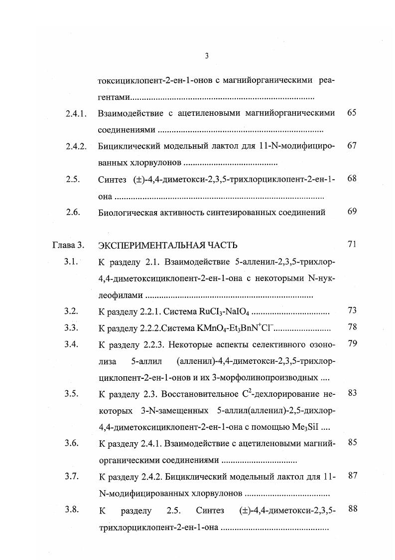 1.2. Функционализированные хлорциклопентеноны из гекса 