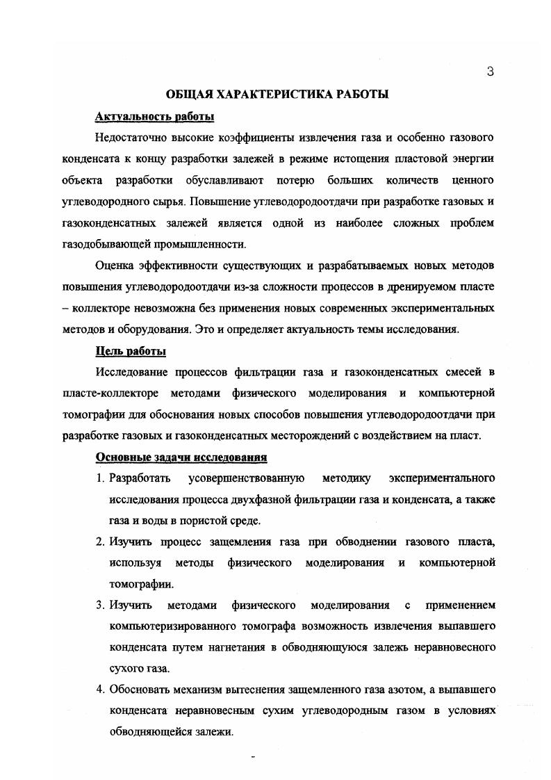 1.3. ЭКСПЕРИМЕНТАЛЬНЫЕ И АНАЛИТИЧЕСКИЕ ИССЛЕДОВАНИЯ ФАЗОВЫХ ПРОНИЦАЕМОСТЕЙ 