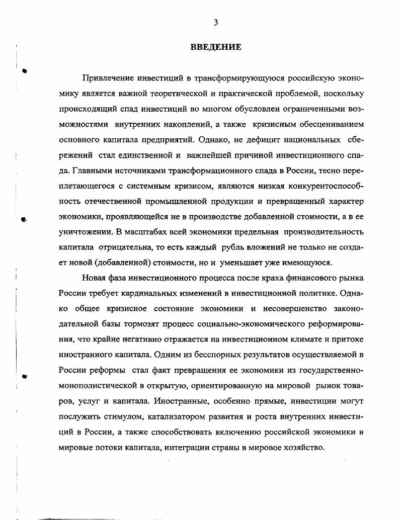 ГЛАВА 2. ПРОБЛЕМЫ ПРИМЕНЕНИЯ ОСНОВНЫХ ИНВЕСТИЦИОННЫХ ТЕОРИИЙ В УСЛОВИЯХ РОССИИ