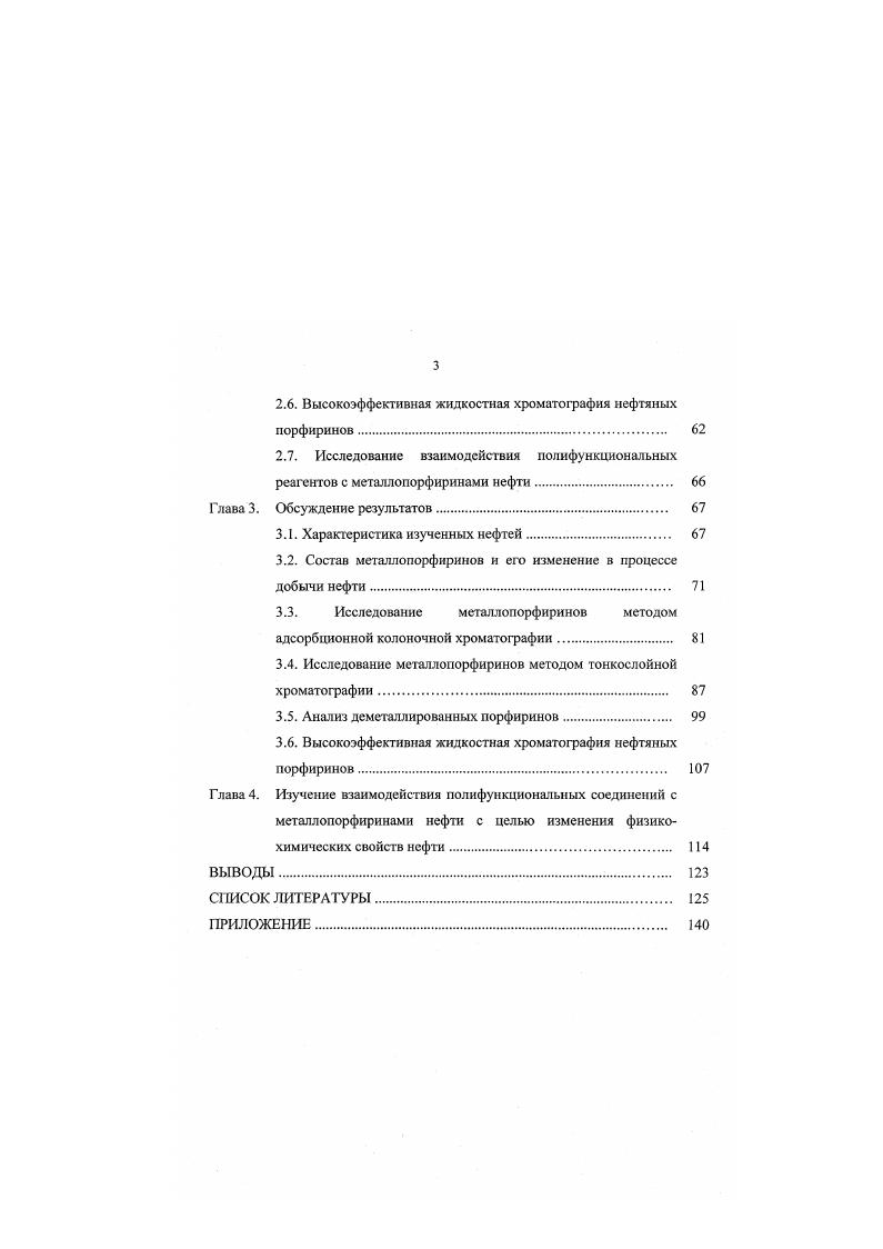 препятствующие процессу нефтеизвлечения обзор литературы. 