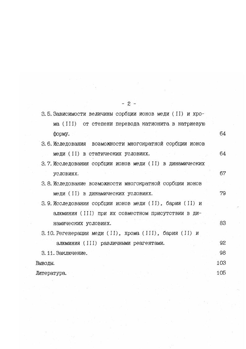 1. 6. Поведение солей токсичных металлов в воде. 