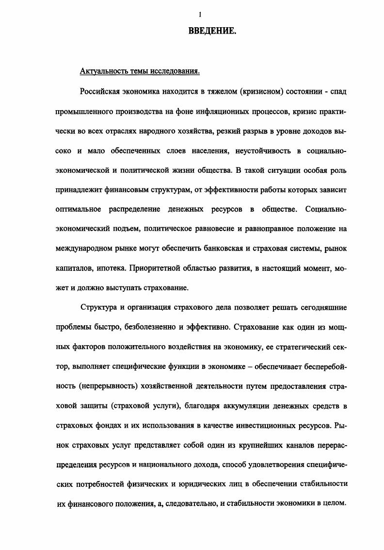 1.1. Метаморфозы страхового рынка. 7