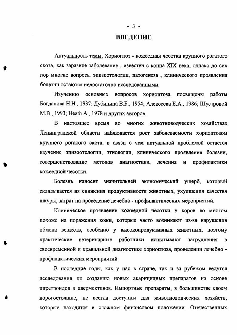 2.2.1. Изучение эпизоотической ситуации но хориоптозу