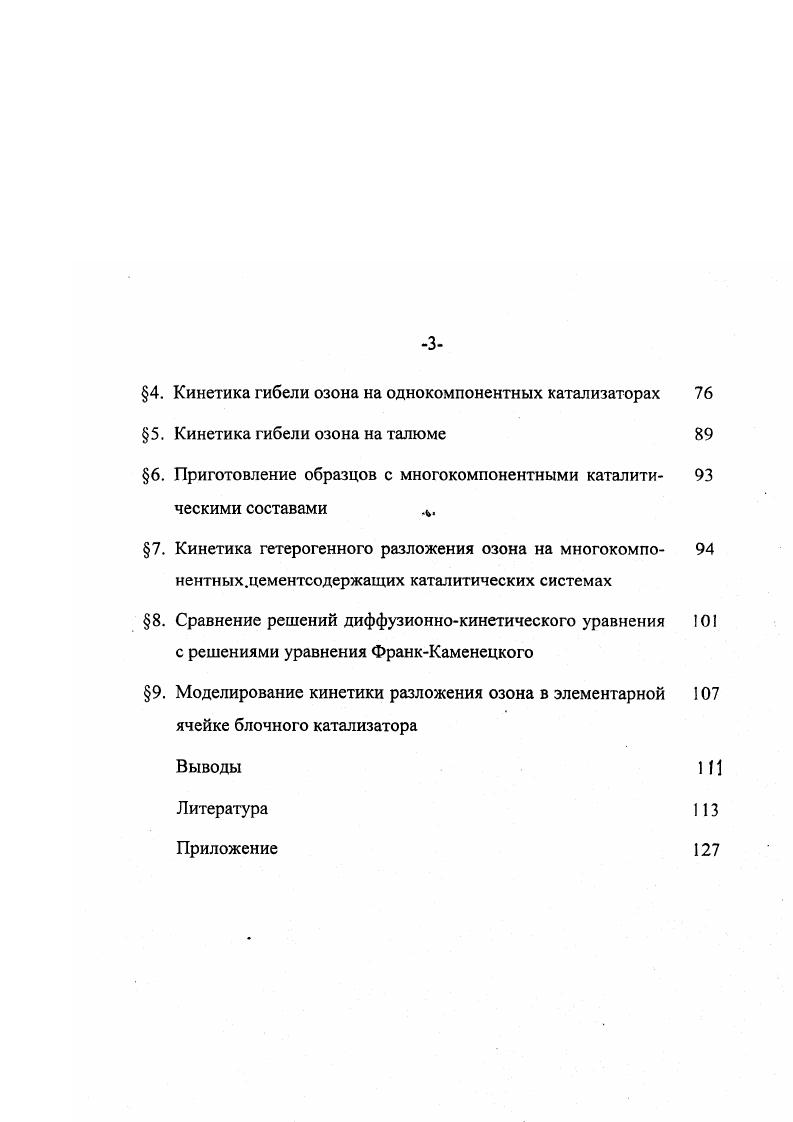 3. Разложение озона на гетерогенных поверхностях 