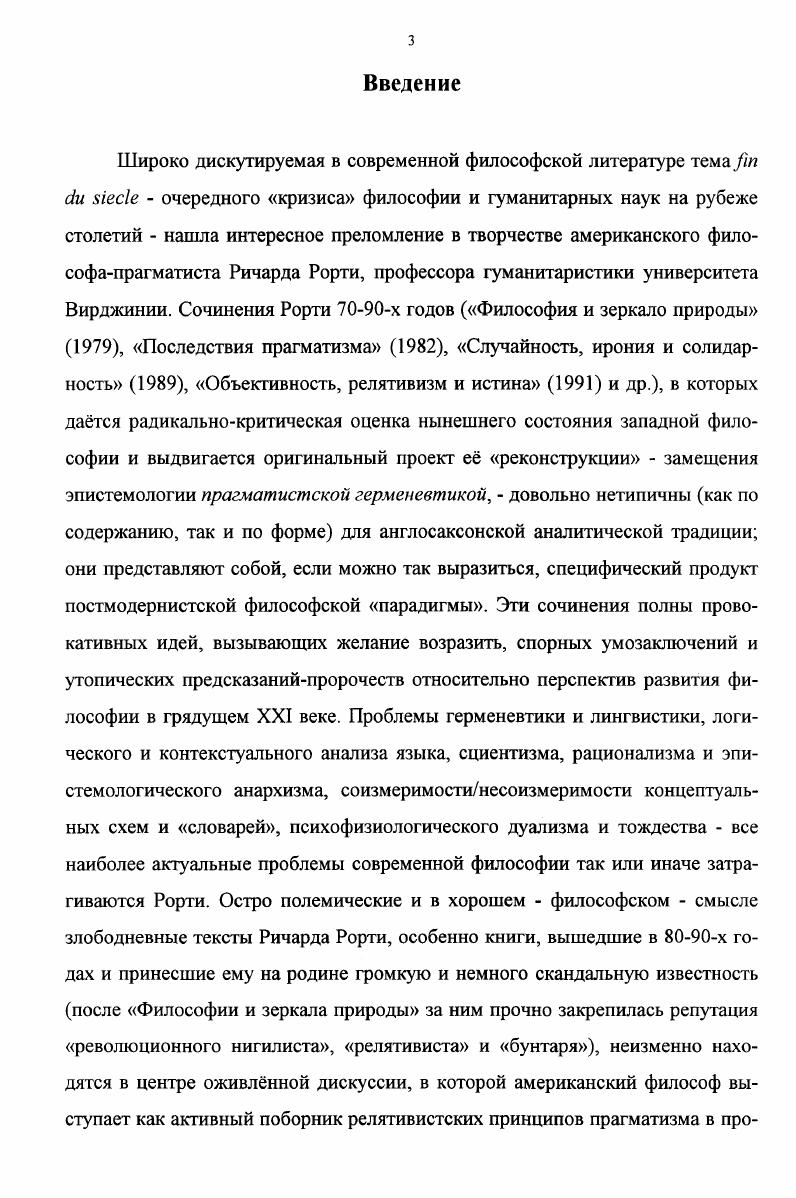  2. Нередуктивный материализм преодоление дуалистической