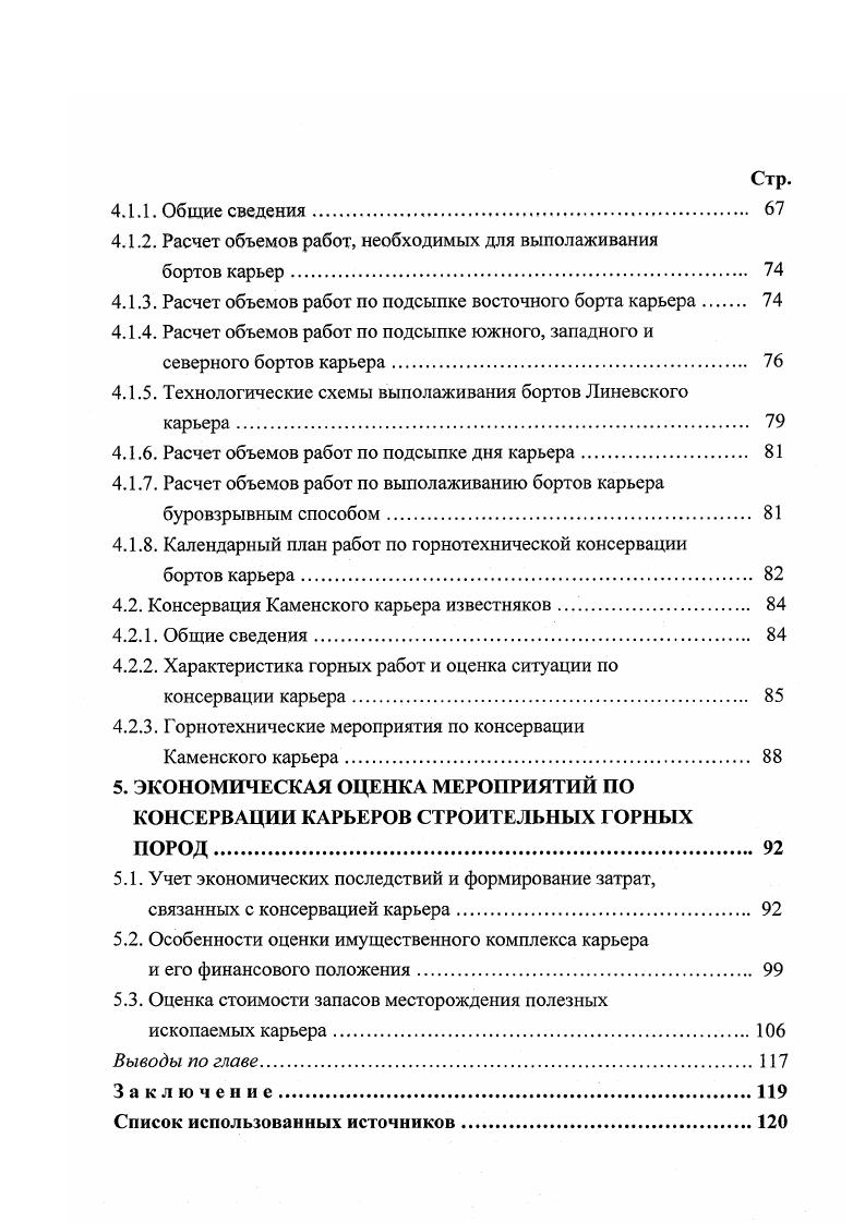 1.1. Основные положения но консервации горного предприятия 