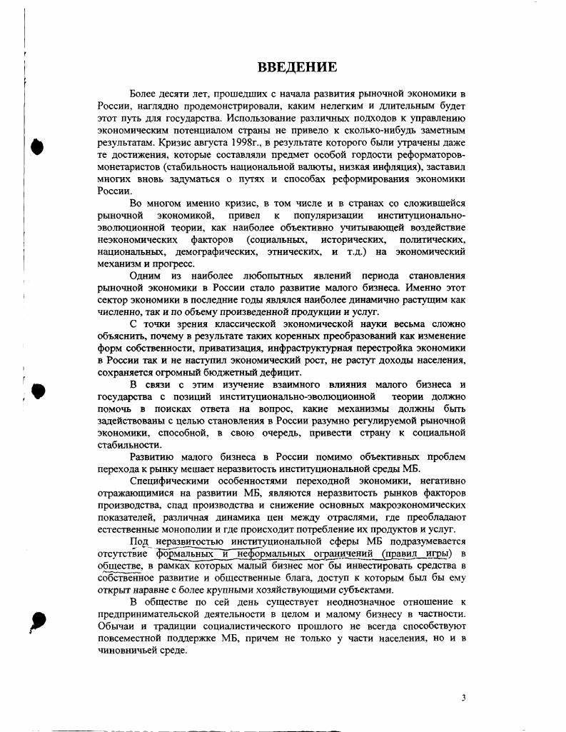 Г лава 2. Малый бизнес в переходной экономике России. 
