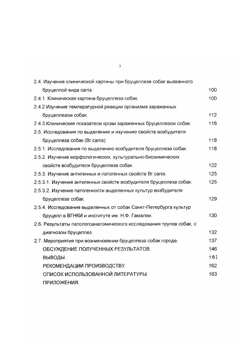 1.2. Возбудитель бруцеллеза собак. 