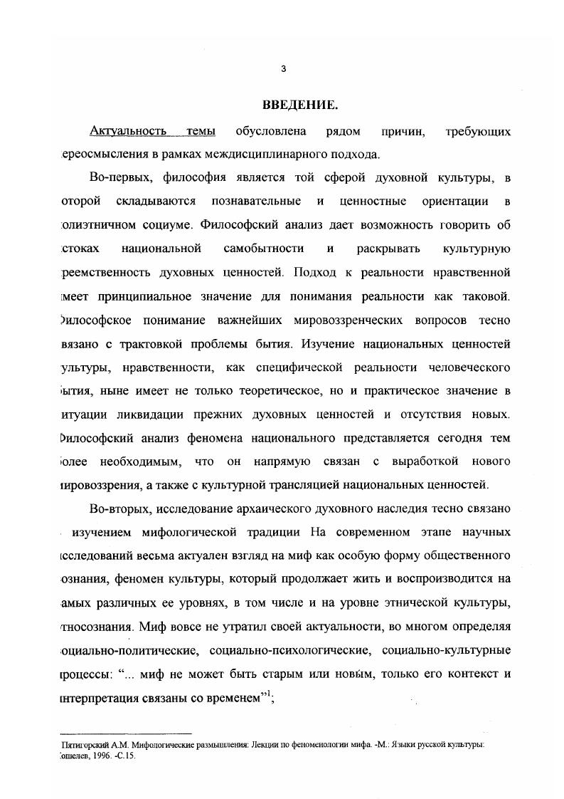 ОНТОЛОГИЧЕСКОЙ СТРУКТУРЫ СОЗНАНИЯ ЭТНОСА