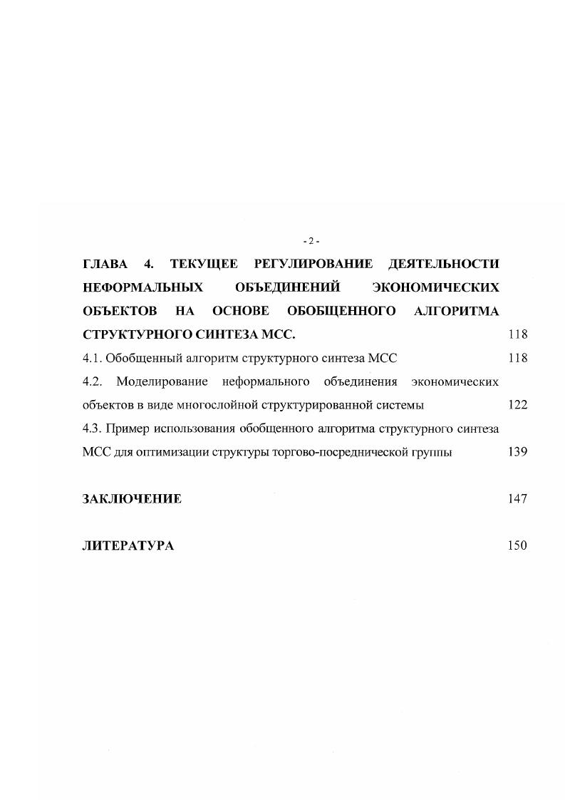 1.3. Многослойные структурированные системы как объект научного исследования 