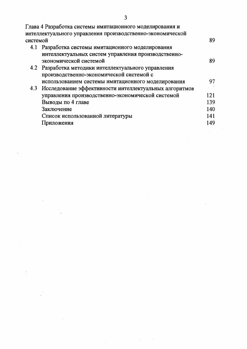 системы, функционирующей в условиях рынка 