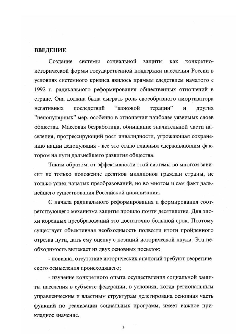 2. Практическая деятельность социальных учреждений.
