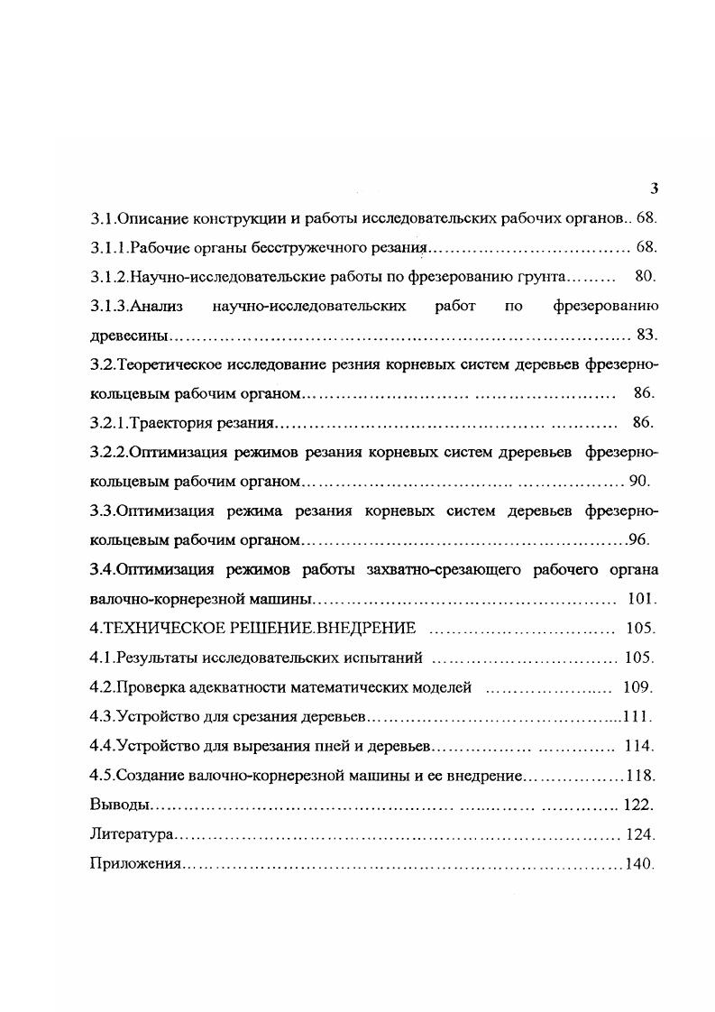 1.1.Основные направления исследования машин и оборудования леного комплекса 