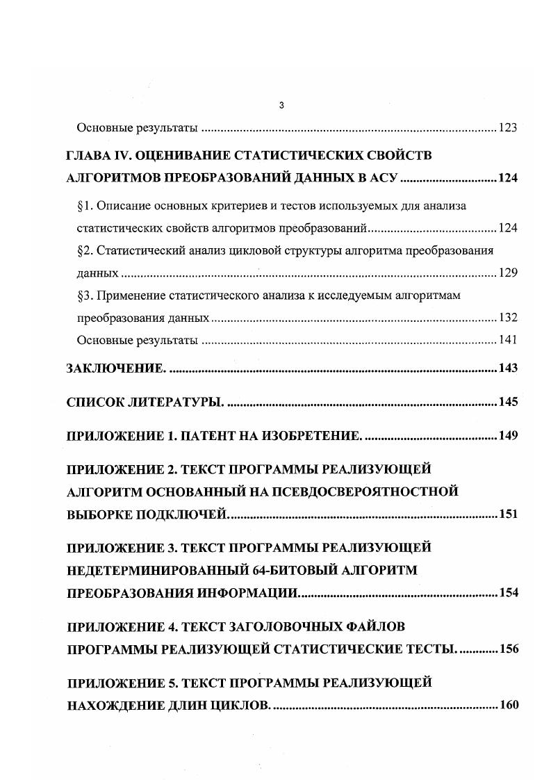 2. Блочные алгоритмы преобразования информации