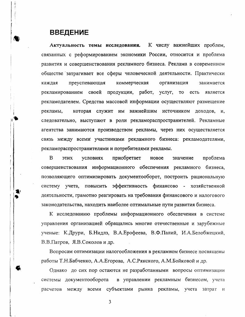 1.3. Роль информационного обеспечения в управлении рекламной кампанией