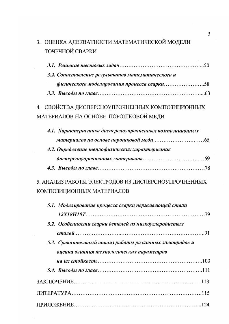 1.1. Процесс контактной точечной сварки