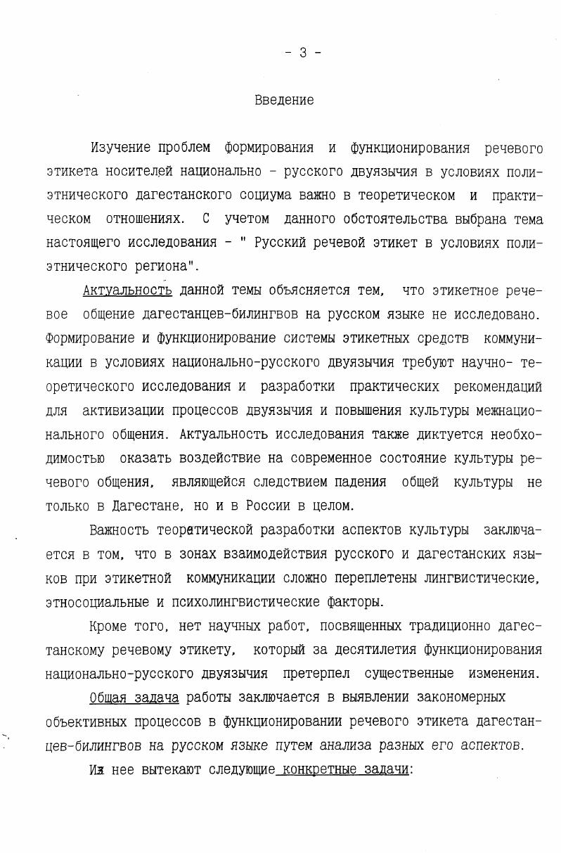 1.1 Русский речевой этикет в трудах лингвистов. 