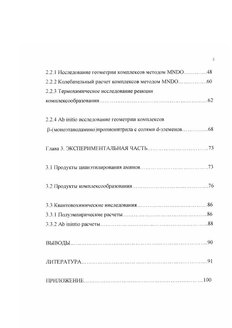 1.1.2 Условия проведения реакции цианэтилирования.