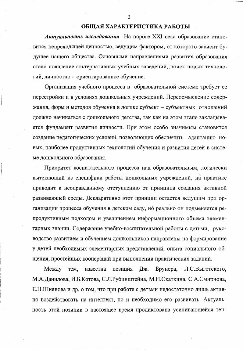 2.3. Технология умственного развития детей дошкольного возраста в процессе формирования математических представлений и понятий. 8 