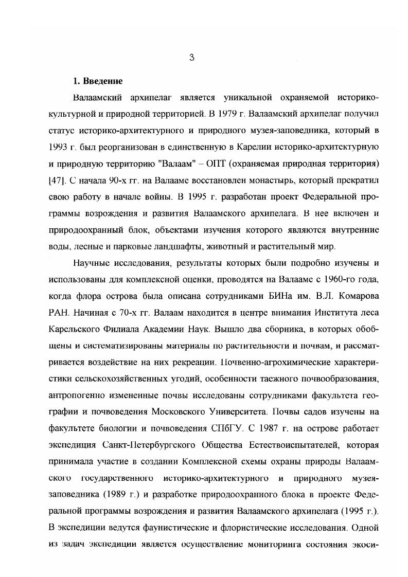 3.1. Методика полевых исследований. 