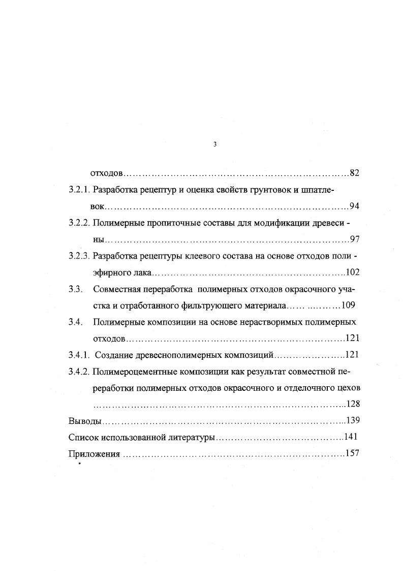 Переработка отходов мебельного производства