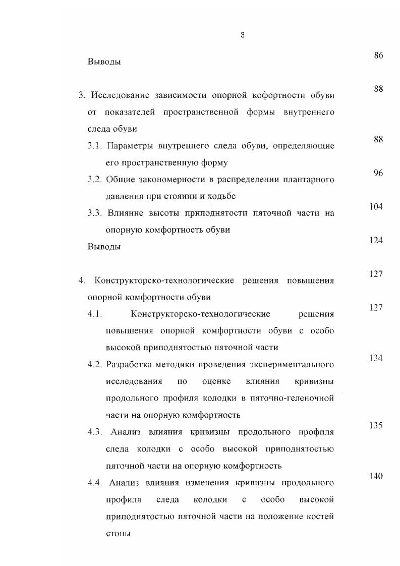 2. Влияние высоты приподнятости пяточной части на опорную комфортность обуви
