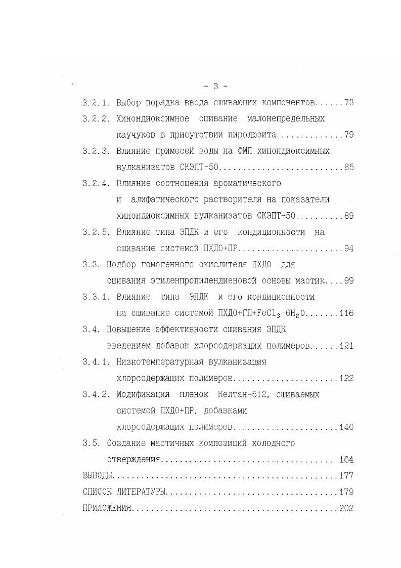1.2. Специфика структурирования эластомерных композиций с нарастающей вязкостью